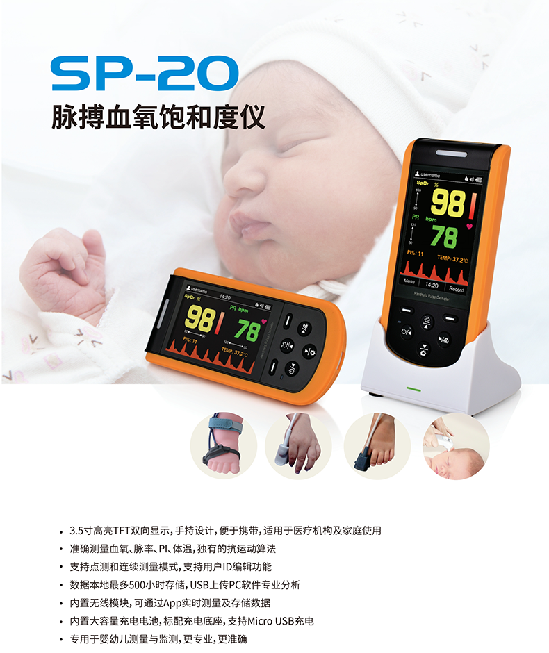 乐普掌式血氧仪 新生儿婴幼儿血氧仪 SP-20.png